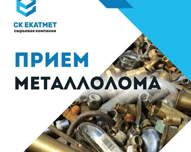 фото Прием металлолома