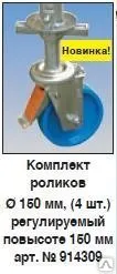 фото Ролики регулируемые по высоте 150
