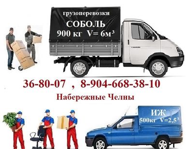 фото Грузоперевозки Каблук - Соболь + грузчики 36-80-07