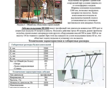 фото Подъёмник строительный грузовой.Кран в окно