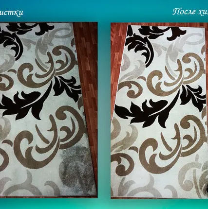 Фото №0 Чистка ковра от запаха