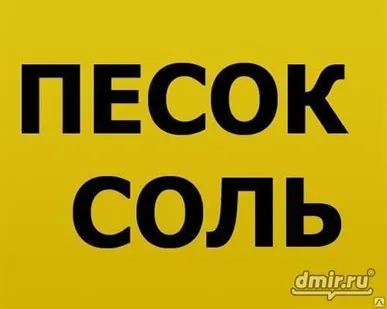 фото Пескосоль