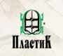 Пластик Казань, ООО ПО