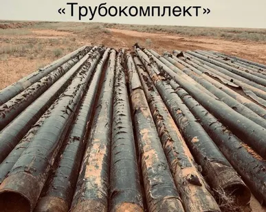 фото Куплю трубы б/у 219x5 219x6 219x7 219x8 219x9 c поля