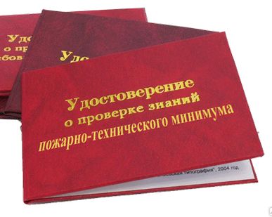 фото Противопожарная безопасность дистанционное обучение