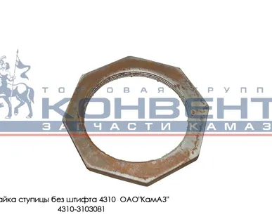 фото Гайка ступицы без штифта 4310 ОАО"КамАЗ"