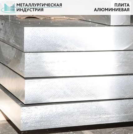 Фото №0 Плита алюминиевая 40х1590х1850 мм АМЦ