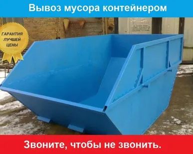 фото Вывоз строительного мусора