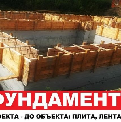 Фото №0 Строительство фундаментов
