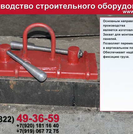 Фото №4 захват для сэндвич-панелей эксцентриковый