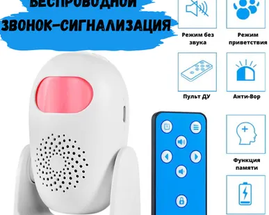 фото Беспроводной звонок с датчиком движения и пультом управления ArmaControl AS-F4 / Сигнализация на батарейках