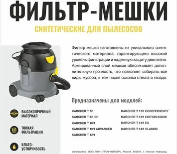фото ТЕХНОПРОДУКТ Мешки для KARCHER T 7/1, Т 9/1, Т 10/1, Т12/1,5 синтетика, не боятся мокрой пыли, 5 шт