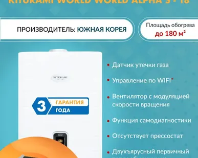 фото Котел газовый настенный Kiturami World Alpha S 18