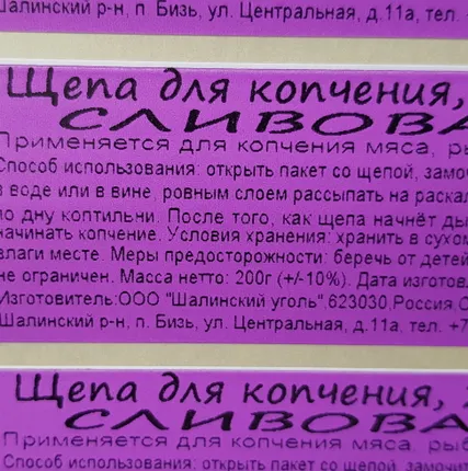 Фото №3 Щепа для копчения и виноделя БУК, ДУБ, ОЛЬХА, ЯБЛОНЯ, ВИШНЯ, СЛИВА, ЧЕРЕШНЯ, АБРИКОС, ГРУША