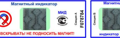 фото Антимагнитная пломба МИД