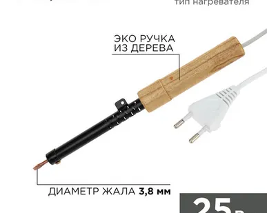 фото Паяльник с деревянной ручкой, серия ЭПСН, 25Вт, 230В, пакет REXANT