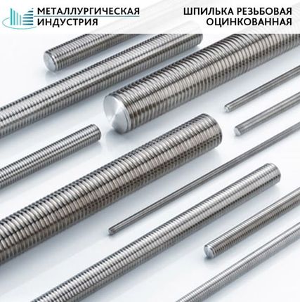 Фото №0 Шпилька оцинкованная 10