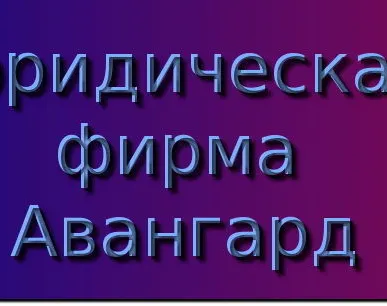 фото Ведение дел по спорам в ходе гос. закупок (по ФЗ-44 и ФЗ-223)