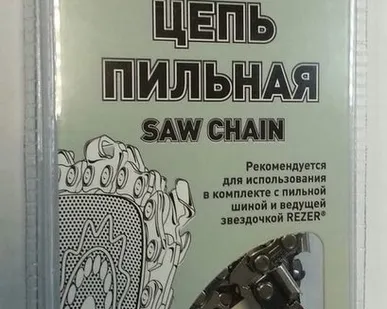 фото Цепь REZER PX-56 (аналог цепи Stihl 63PMC-56) 3/8"-1,3мм.-56зв. Новинка!!!