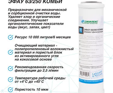 фото Элемент фильтрующий ЭФАУ 63/250 КОМБИ