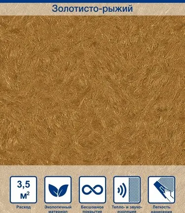 Фото №0 Жидкие обои Silk Plaster Art design 255, Золотисто-рыжий