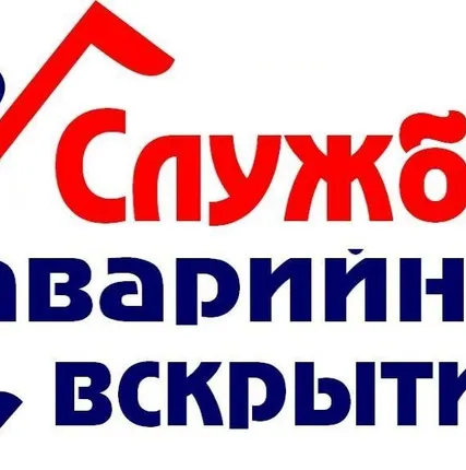 Фото №0 Вскрытие дверей, замков в Керчи (установка замков)