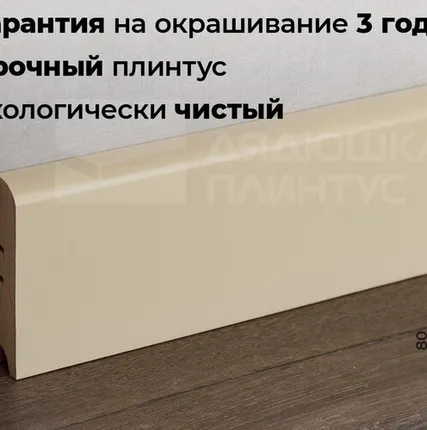 Фото №0 Волшебная Палочка Плинтус МДФ Волшебная палочка 80М 80мм RAL 1015