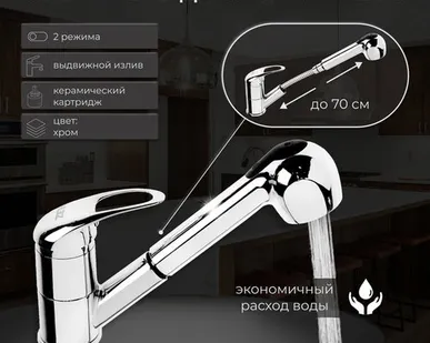 фото Смеситель для кухни ZEIN Z1301, однорычажный, картридж 35 мм, с выдвижной лейкой, хром