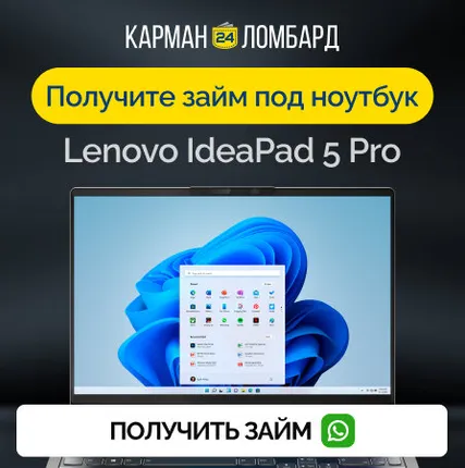 Фото №0 Займ под залог ноутбук Lenovo IdeaPad 5 Pro