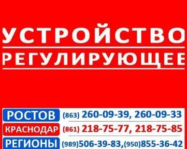 фото Устройство регулирующее