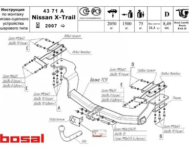 фото Фаркоп NISSAN X-Trail
