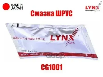Фото №0 Смазка Шрус 90Гр. LYNXauto арт. CG1001