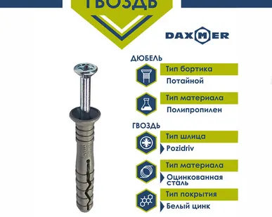фото Дюбель-гвоздь Daxmer потайной борт 6х40