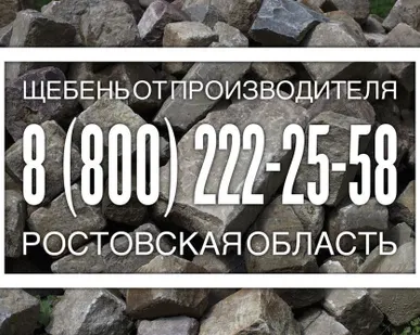 фото Отсев щебня песчаника 0-10 с доставкой в Аксай.