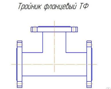 фото Тройник фланцевый ТФ ДУ 100х100