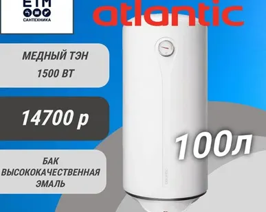 фото Водонагреватель Atlantic Ego 100