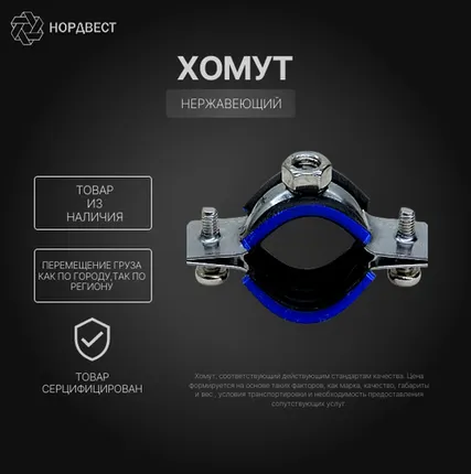 Фото №0 Хомуты