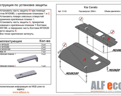 фото Защита картера Kia Cerato до 2006г.в