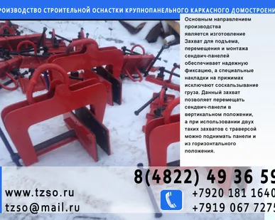 фото захват для сэндвич-панелей струбцинный