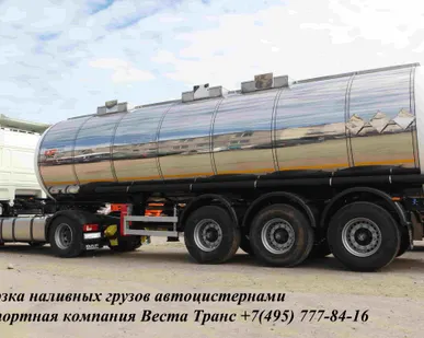 фото Перевозка наливных грузов автоцистернами 