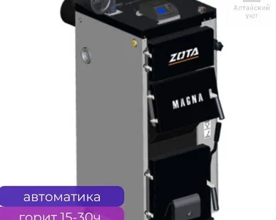 фото Котел твердотопливный полуавтоматический ZOTA "Magna" 26 кВт