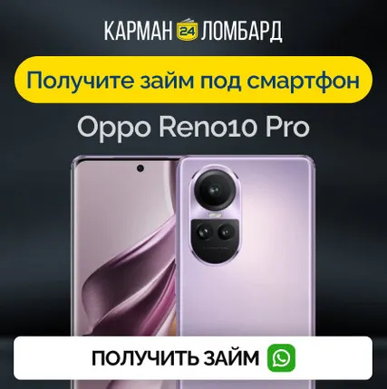 Фото №0 Займ под залог смартфон Oppo Reno10 Pro