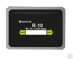 фото Заплатки кордовые радиальные Rossvik R.10.B.20 55х75мм/1сл.(упак.20шт)