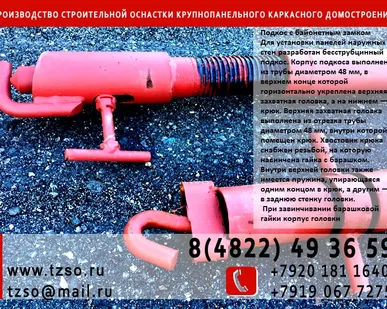 фото Подкосы ЖБИ крюк-утка