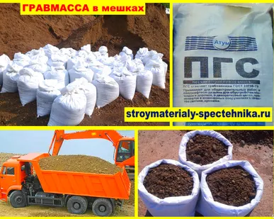 фото ГРАВМАССА в мешках