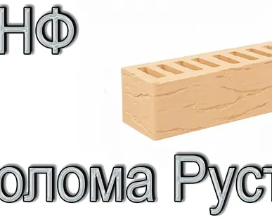 фото Кирпич Е1 КР-л-пу 0,7НФ ГОСТ Солома Рустик М 175