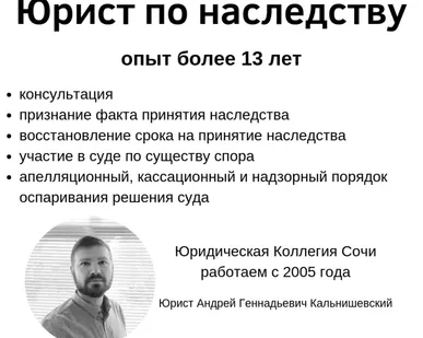 фото Юрист по наследственным делам