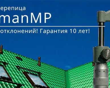 фото Металлочерепица Монтеррей