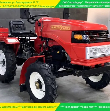 Фото №0 Минитрактор Русич Т-12
