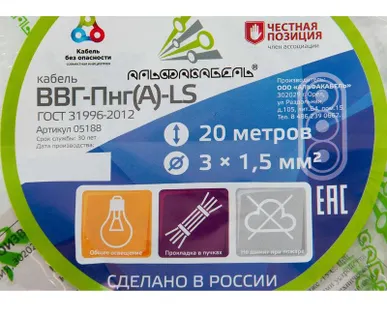 фото Кабель ВВГ-Пнг-LS(А) 3х1.5 ок (N PE) 0.66кВ (бухта 20м) (шт) АЛЬФАКАБЕЛЬ 65536